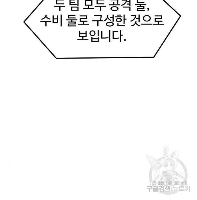 더블클릭 94화 90