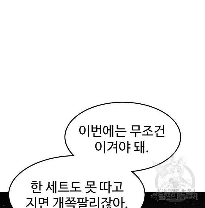 더블클릭 94화 91