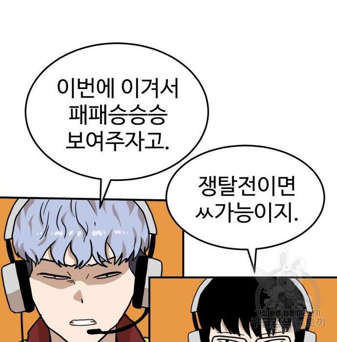 더블클릭 94화 97