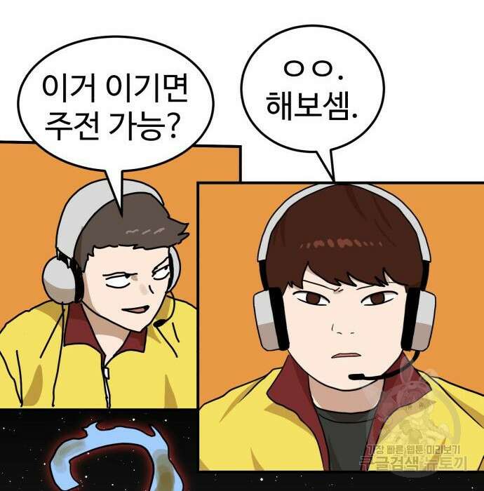 더블클릭 94화 101