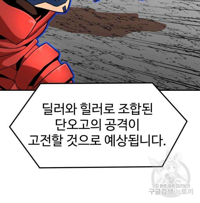 더블클릭 94화 106