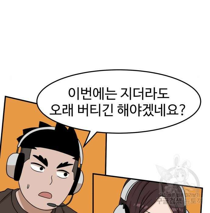 더블클릭 94화 110