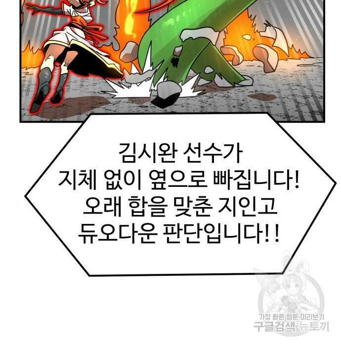 더블클릭 94화 131