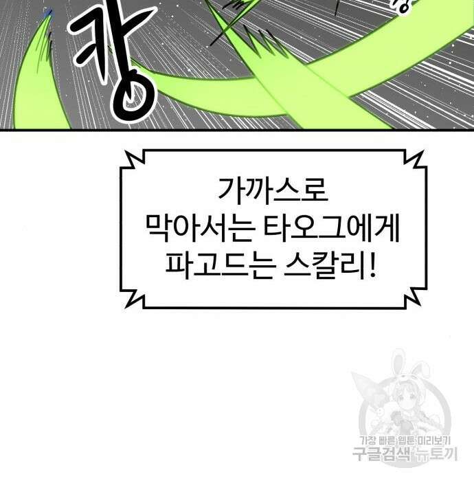 더블클릭 94화 146