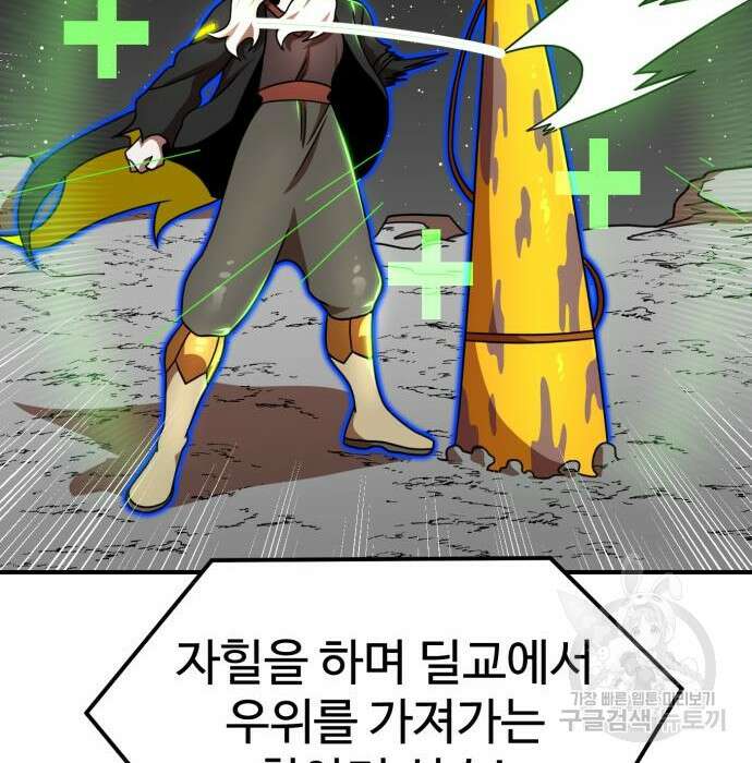 더블클릭 94화 172
