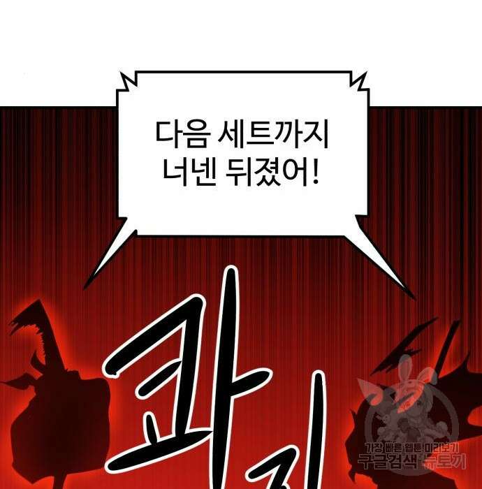 더블클릭 94화 203