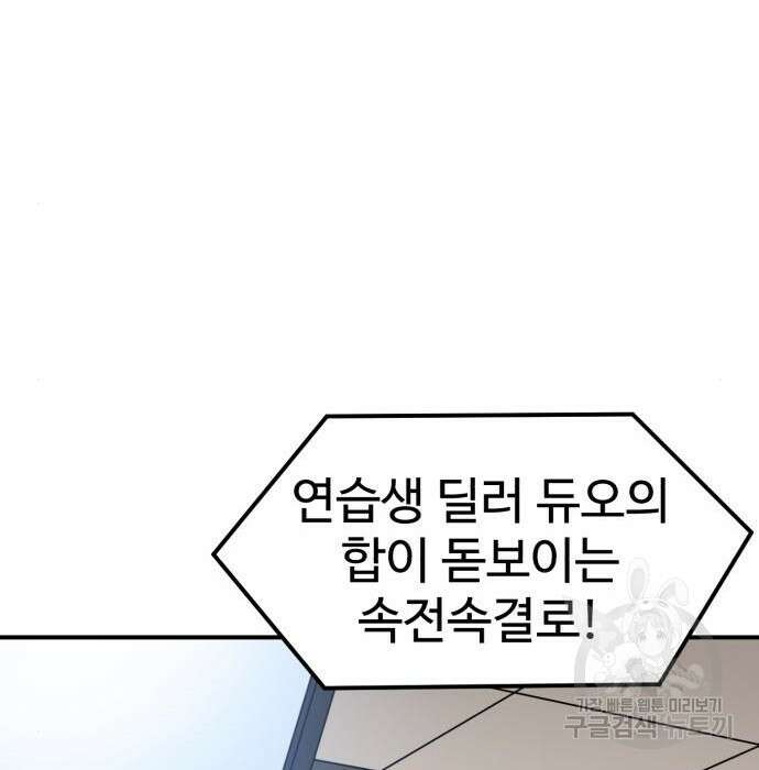 더블클릭 94화 207