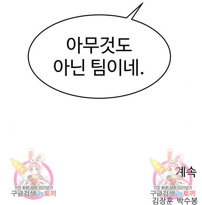 더블클릭 94화 217