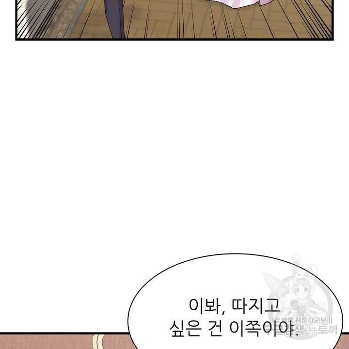 더 예쁘게 울어보세요 34화 2