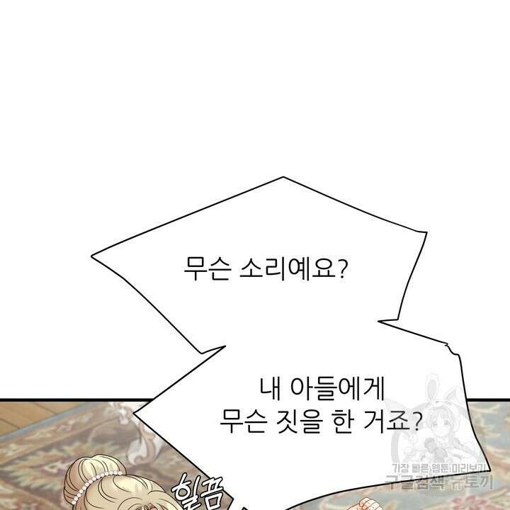 더 예쁘게 울어보세요 34화 4
