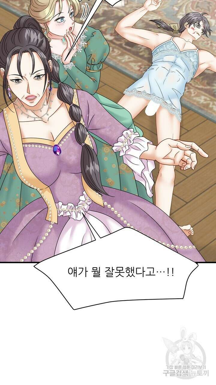 더 예쁘게 울어보세요 34화 5