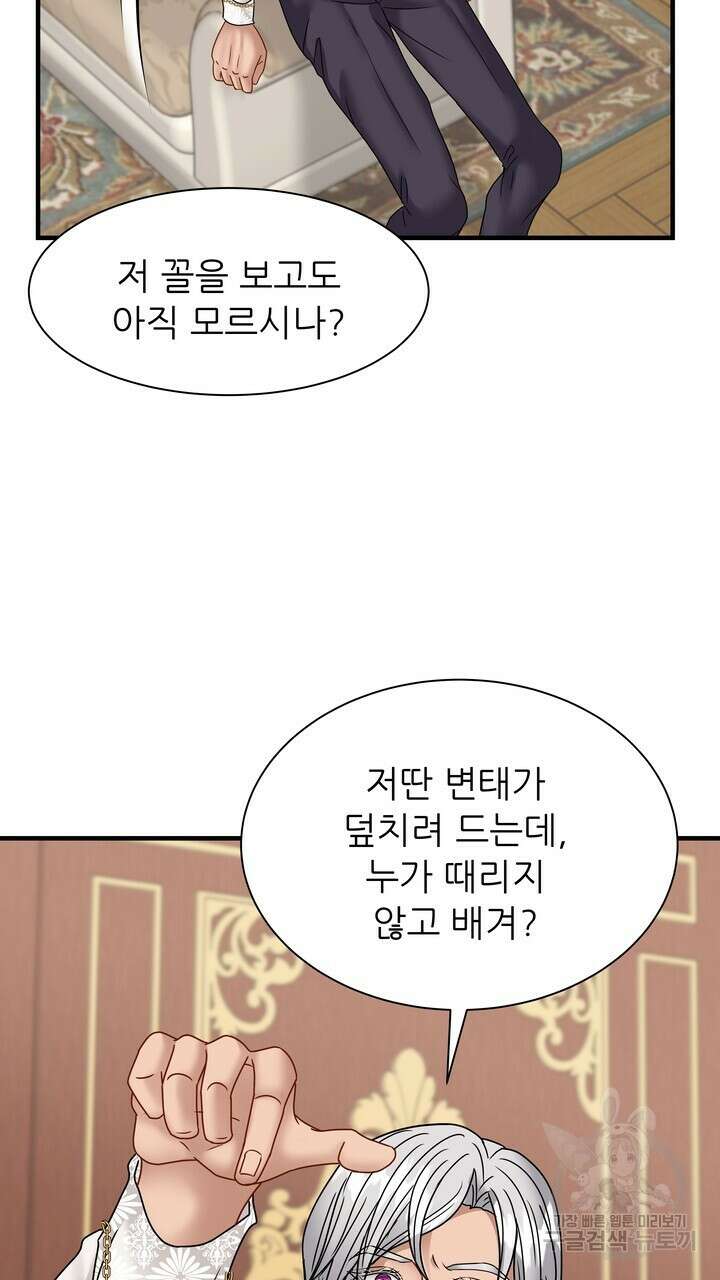 더 예쁘게 울어보세요 34화 7