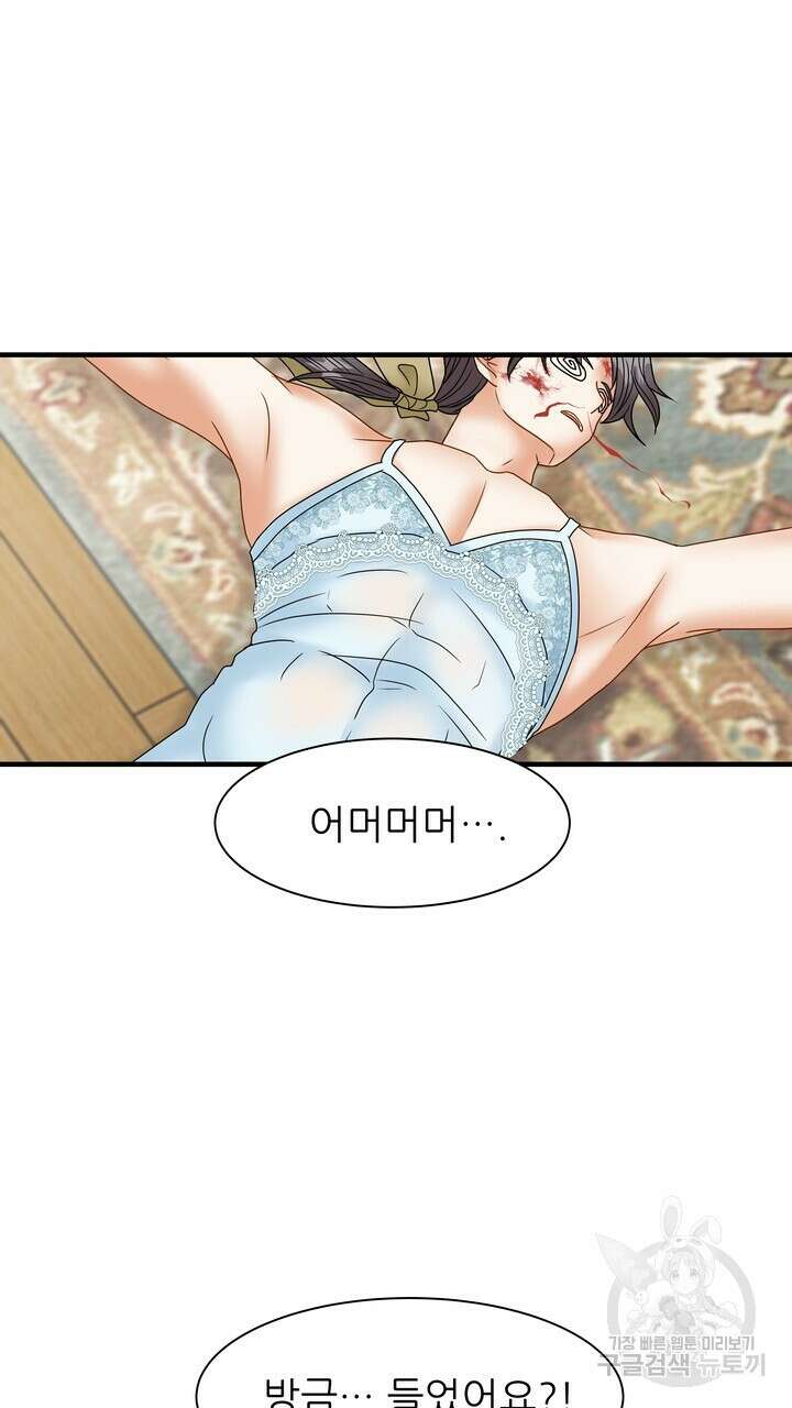 더 예쁘게 울어보세요 34화 9