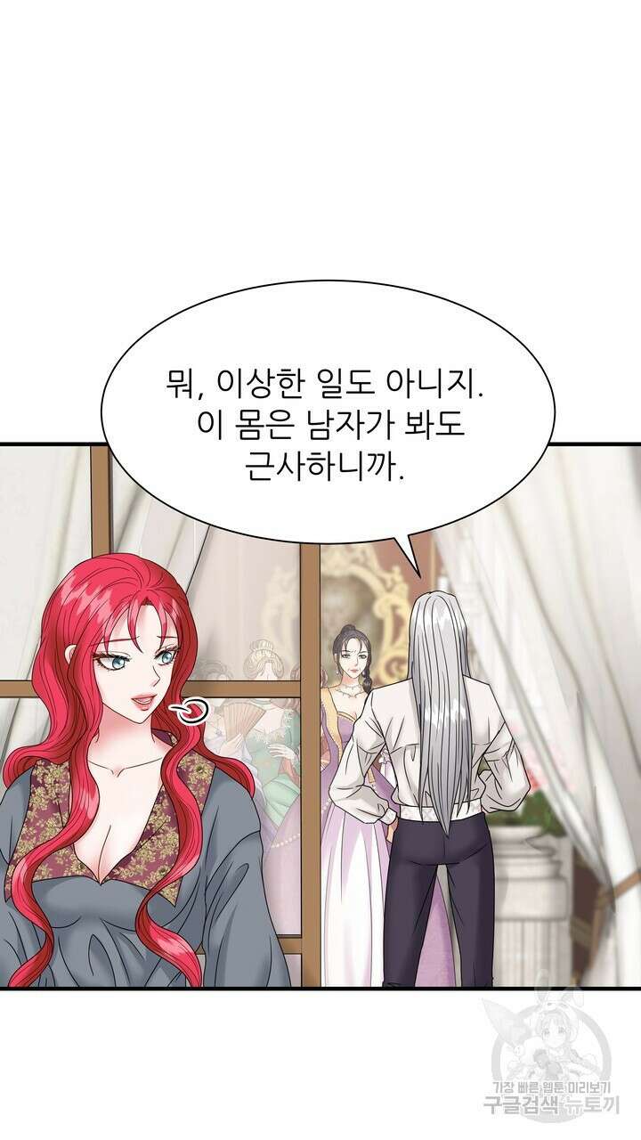더 예쁘게 울어보세요 34화 11