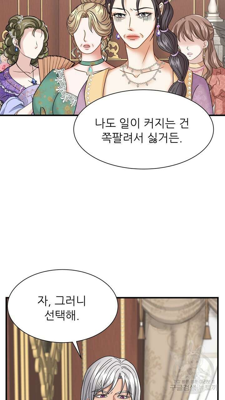 더 예쁘게 울어보세요 34화 13