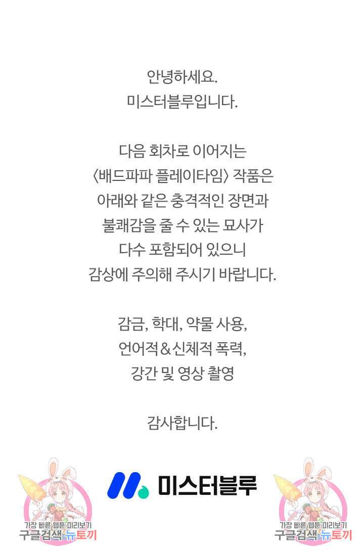 [성인 BL 단편선] 가족실격 배드파파 플레이타임 감상 1