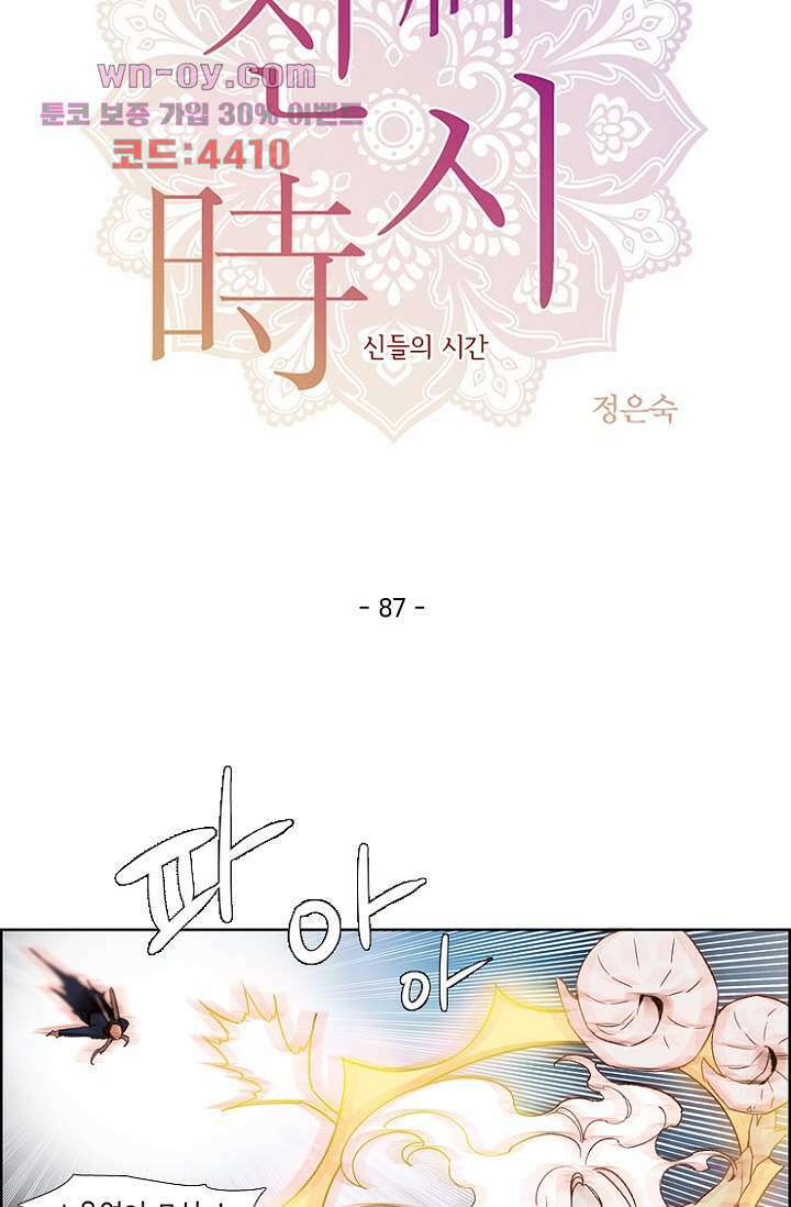 신시 87화 3