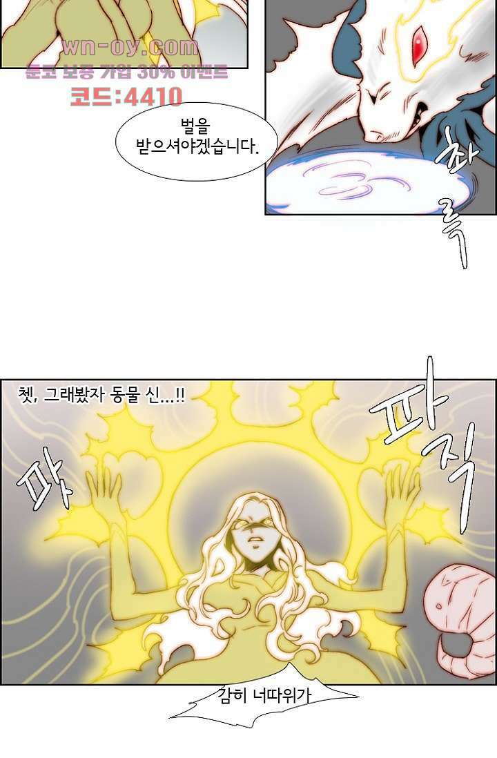 신시 87화 31