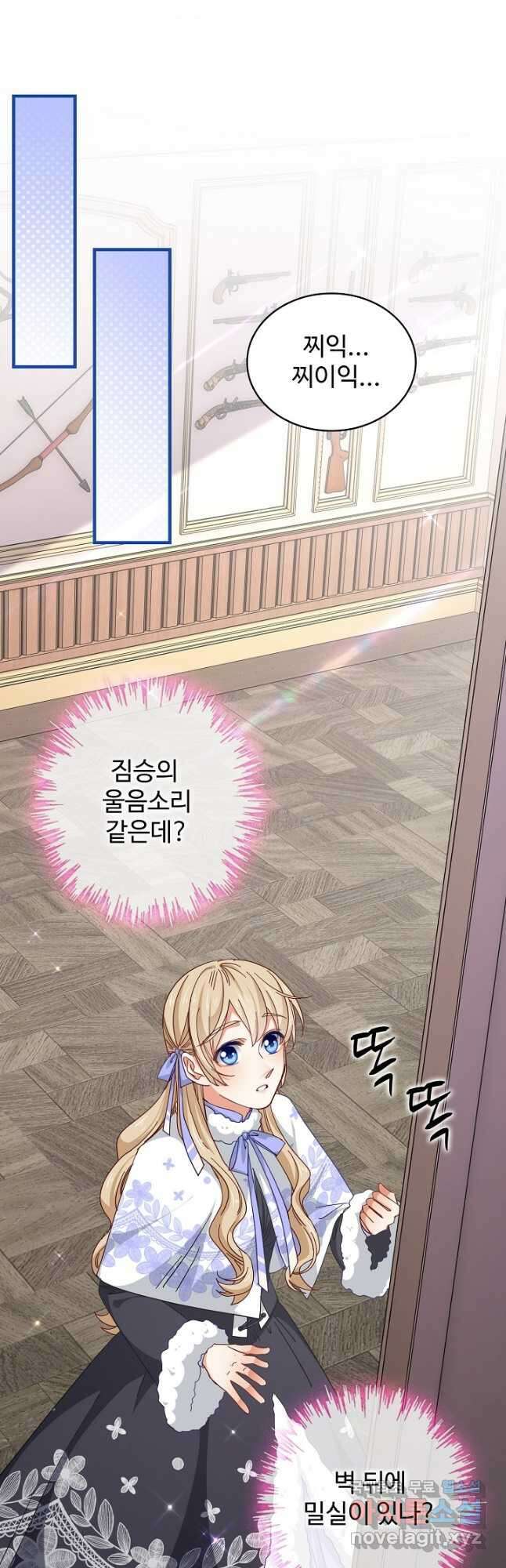 사랑받는 왕녀가 되고 싶어 78화 2