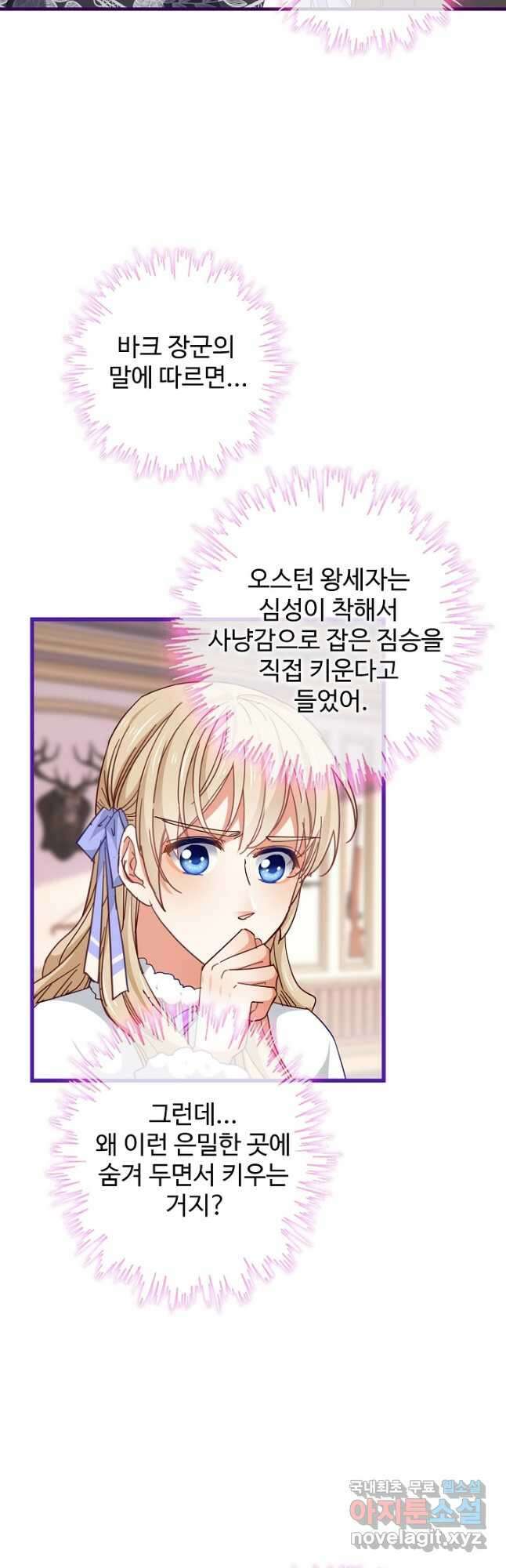 사랑받는 왕녀가 되고 싶어 78화 3