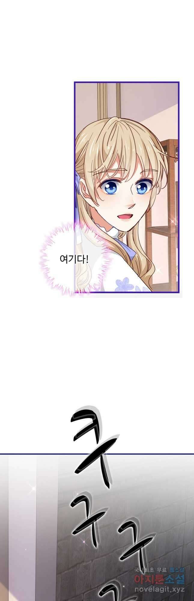 사랑받는 왕녀가 되고 싶어 78화 5