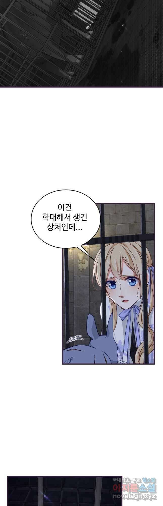 사랑받는 왕녀가 되고 싶어 78화 9