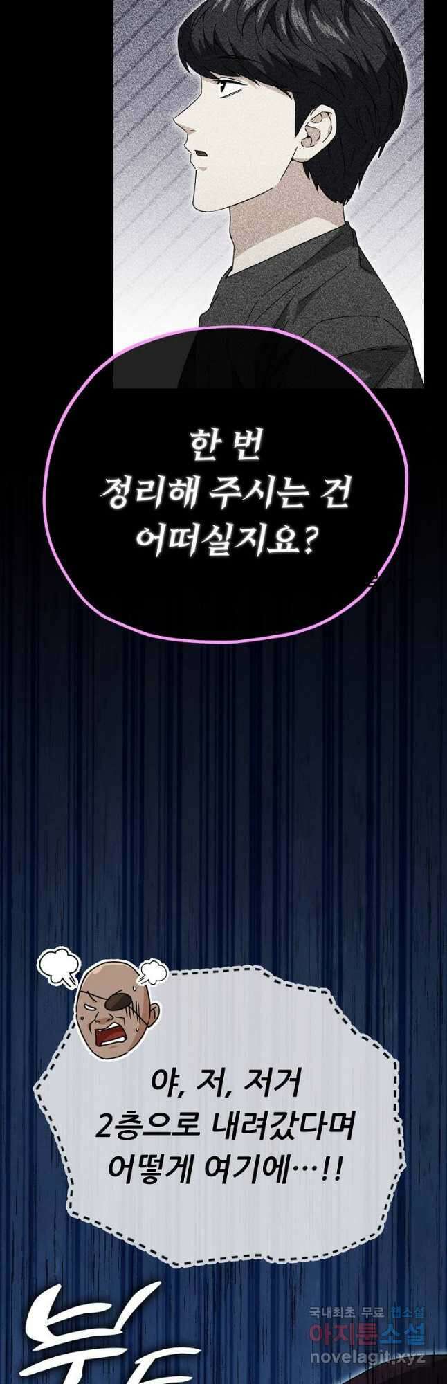 아빠가 너무 강함 129화 2