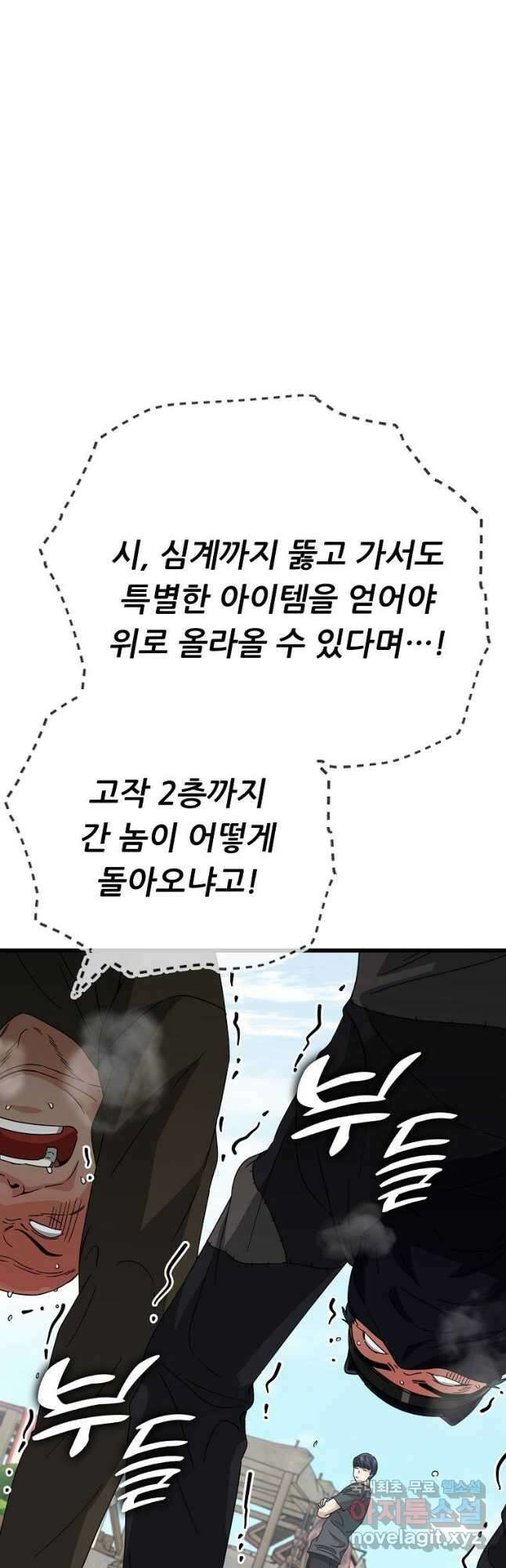 아빠가 너무 강함 129화 4