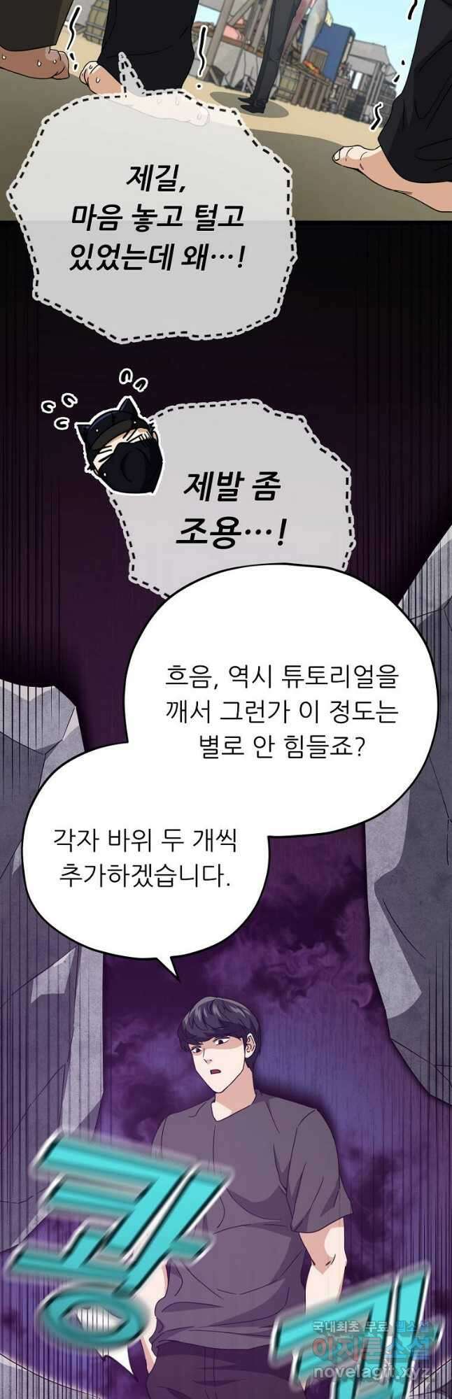 아빠가 너무 강함 129화 5