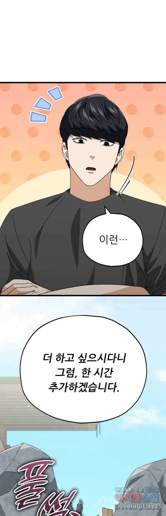 아빠가 너무 강함 129화 8