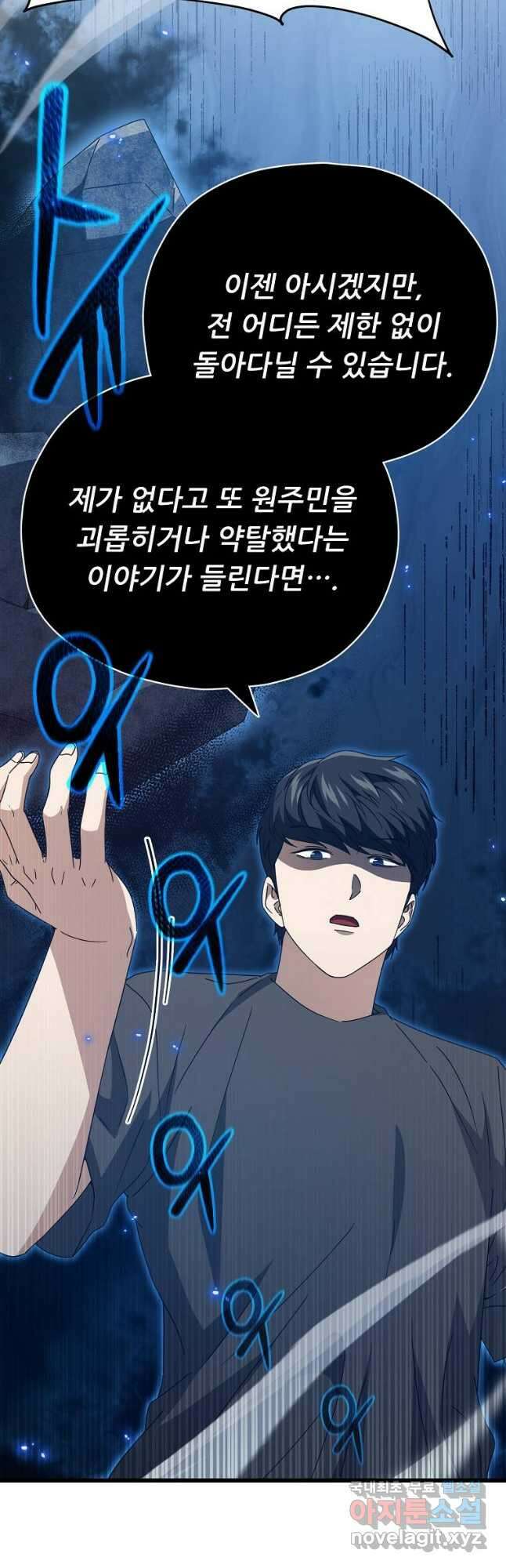 아빠가 너무 강함 129화 11