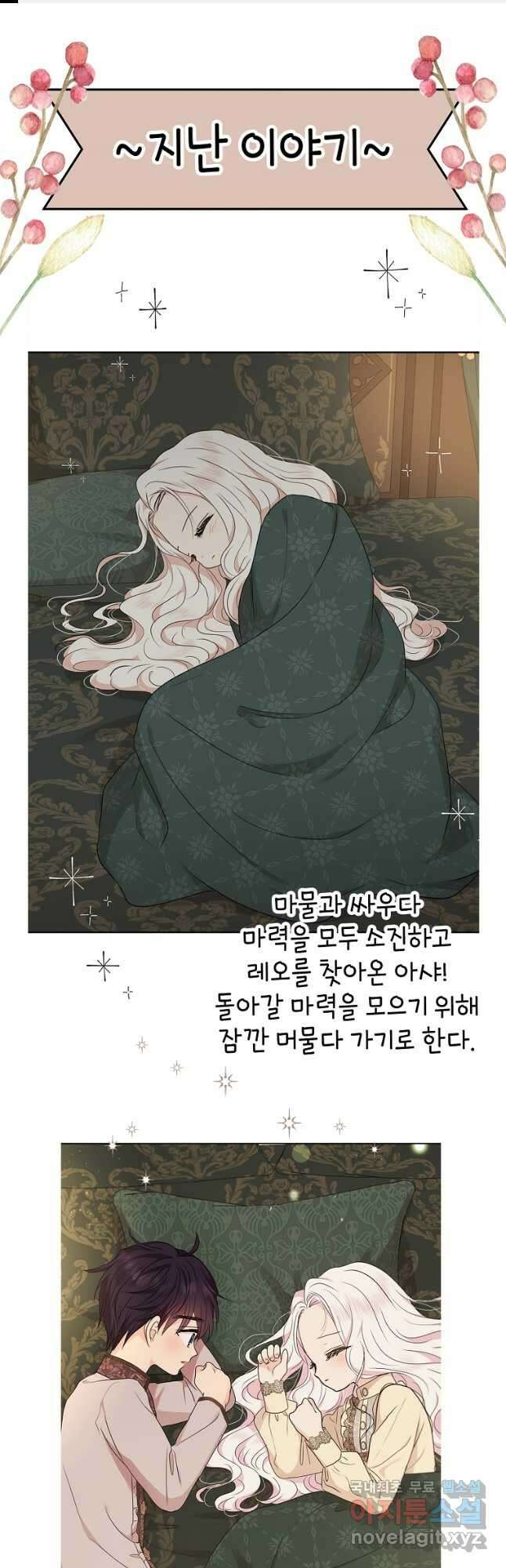 사생아 공주로 살아남기 46화 1