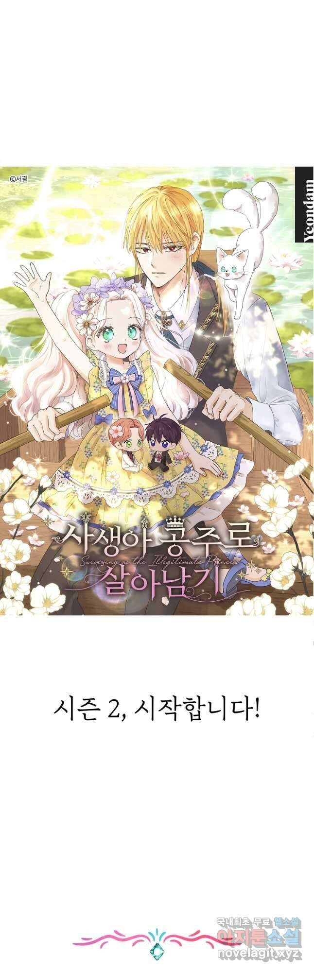 사생아 공주로 살아남기 46화 3