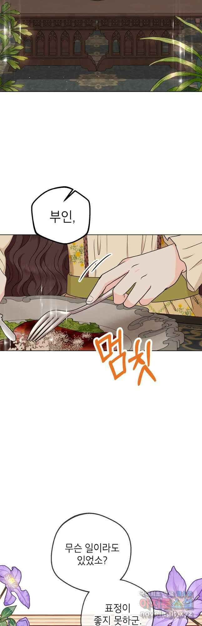 사생아 공주로 살아남기 46화 5