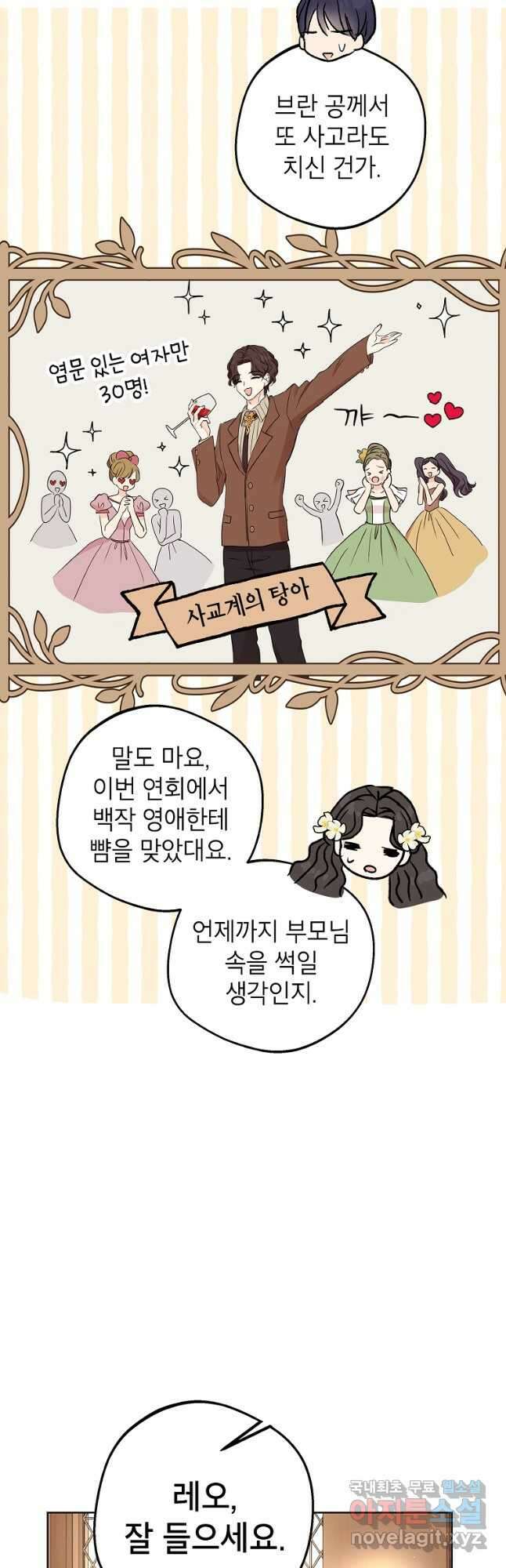 사생아 공주로 살아남기 46화 8
