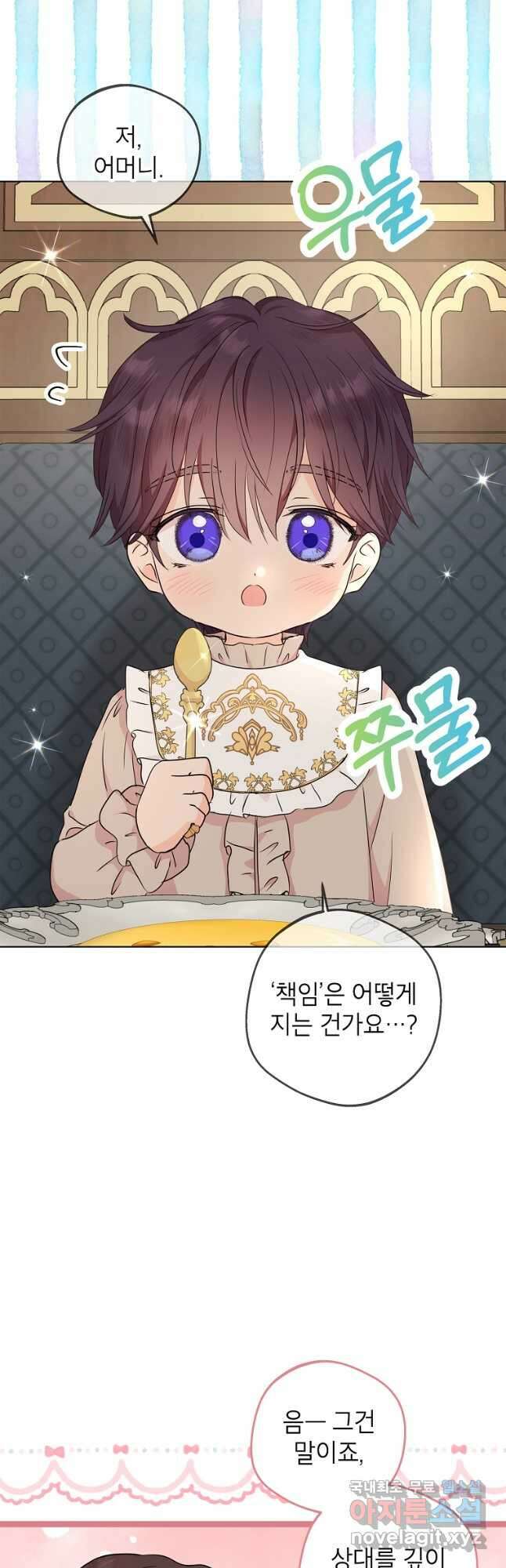 사생아 공주로 살아남기 46화 11