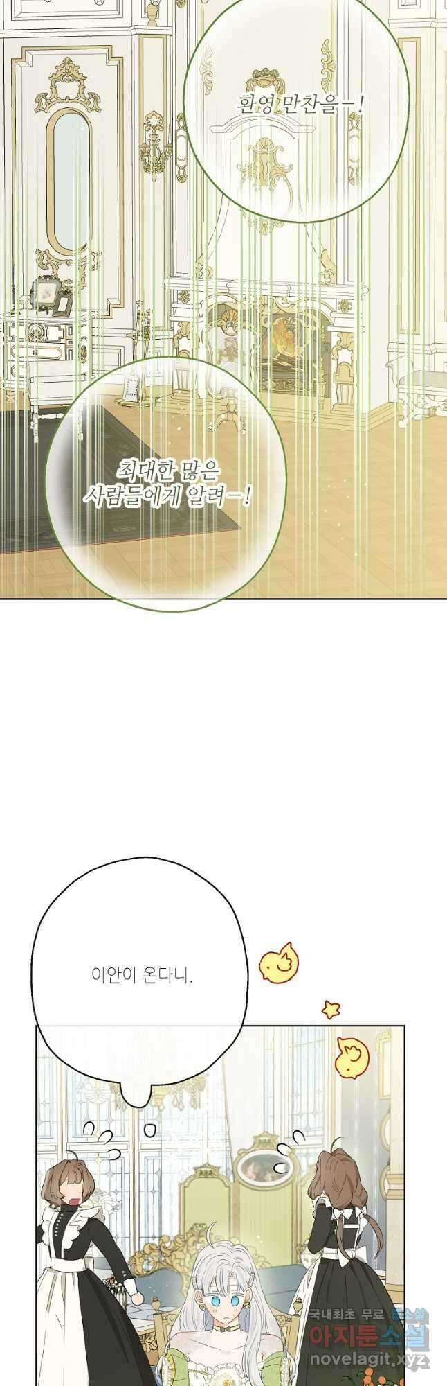 백작가의 사생아가 결혼하면 60화 2