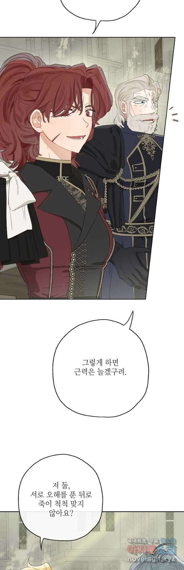 백작가의 사생아가 결혼하면 60화 9