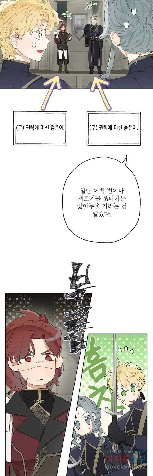 백작가의 사생아가 결혼하면 60화 10