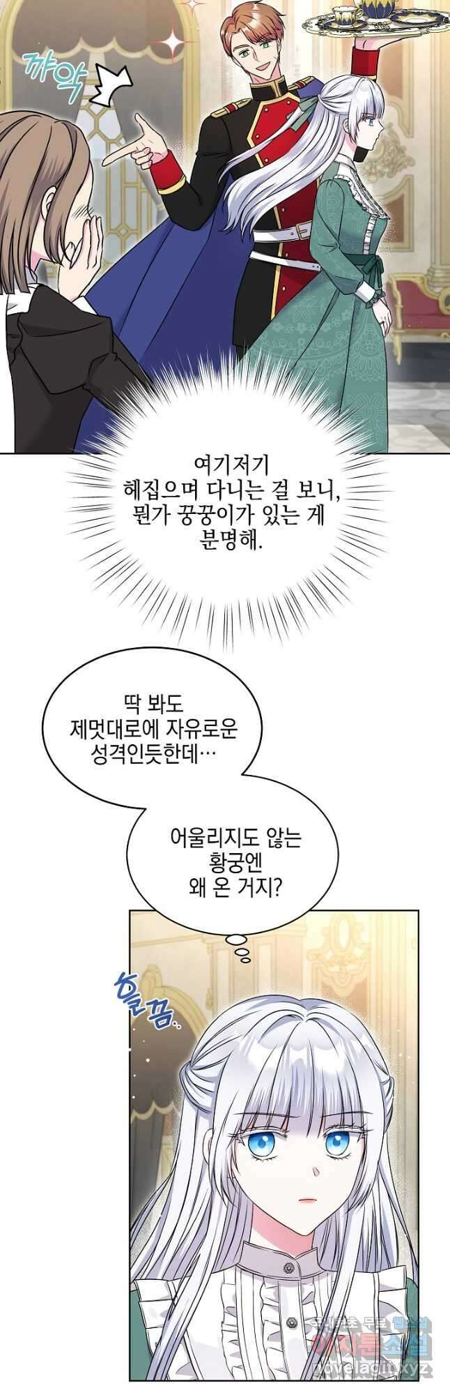 태양을 삼킨 꽃 29화 3