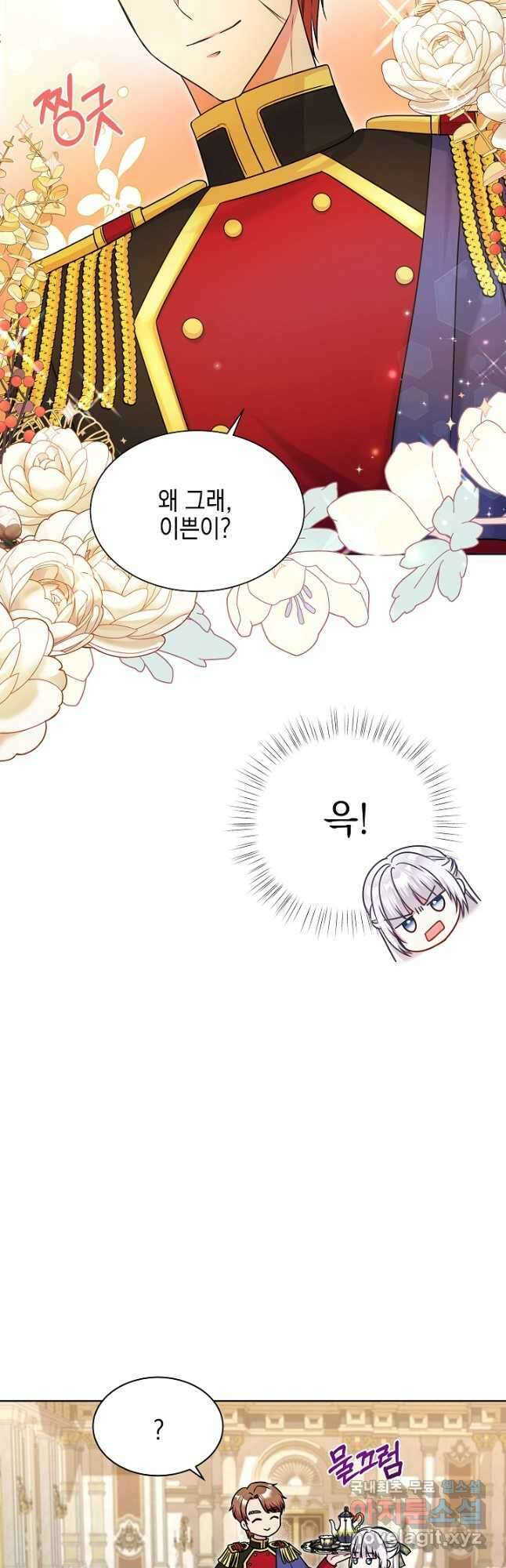 태양을 삼킨 꽃 29화 5