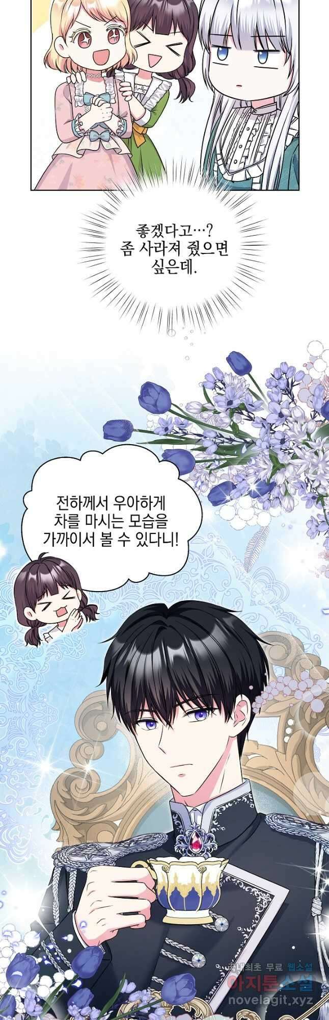 태양을 삼킨 꽃 29화 11