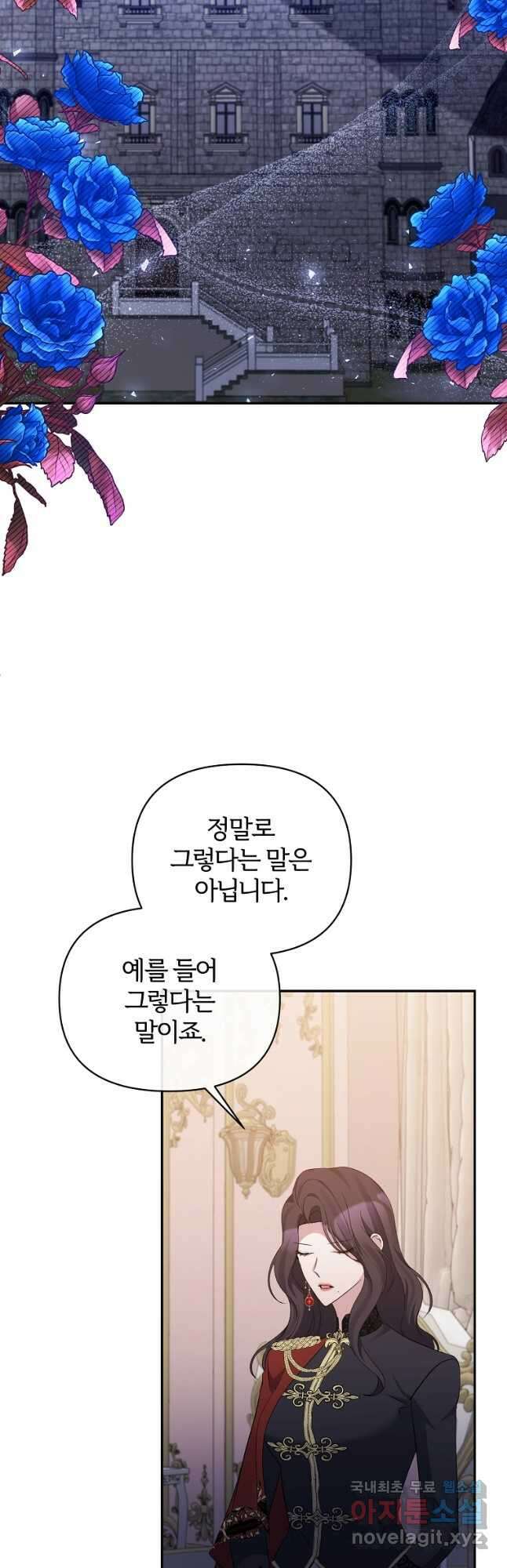북부 대공의 정체가 흑막 악녀라 곤란하다 71화 3