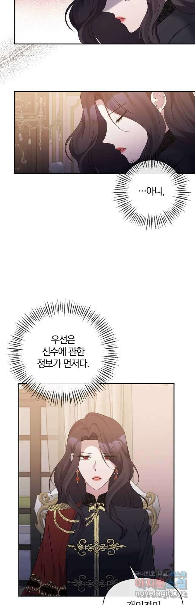 북부 대공의 정체가 흑막 악녀라 곤란하다 71화 6