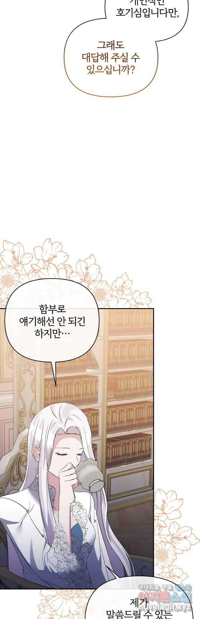 북부 대공의 정체가 흑막 악녀라 곤란하다 71화 7