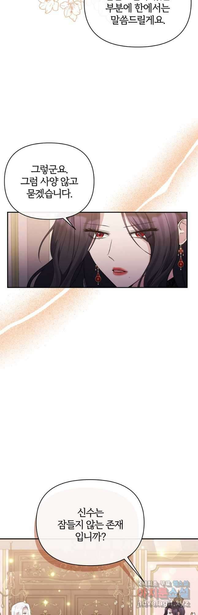 북부 대공의 정체가 흑막 악녀라 곤란하다 71화 8