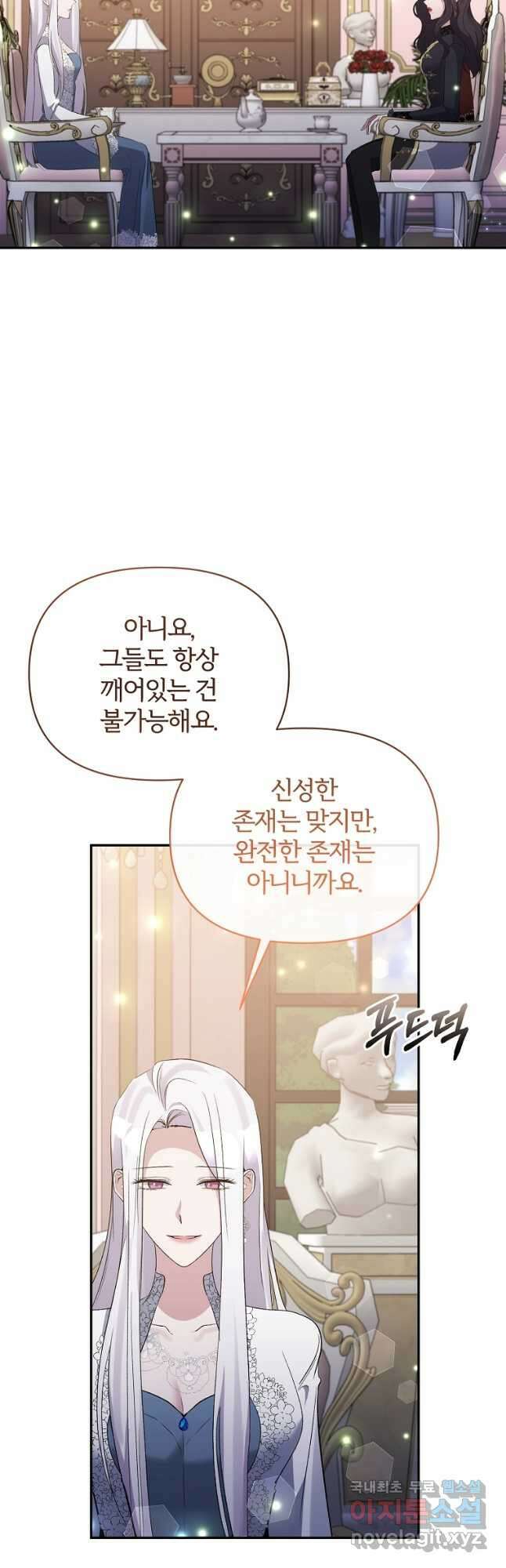 북부 대공의 정체가 흑막 악녀라 곤란하다 71화 9