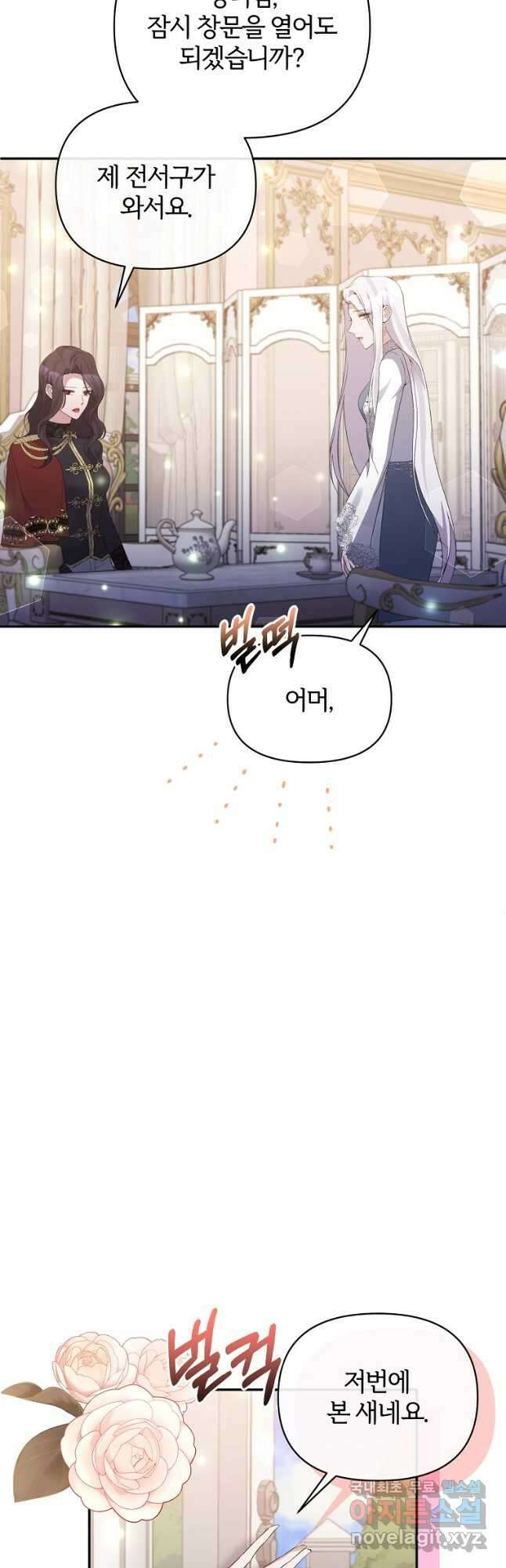 북부 대공의 정체가 흑막 악녀라 곤란하다 71화 11