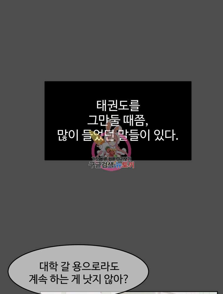 스포주의 하이틴 16화 1