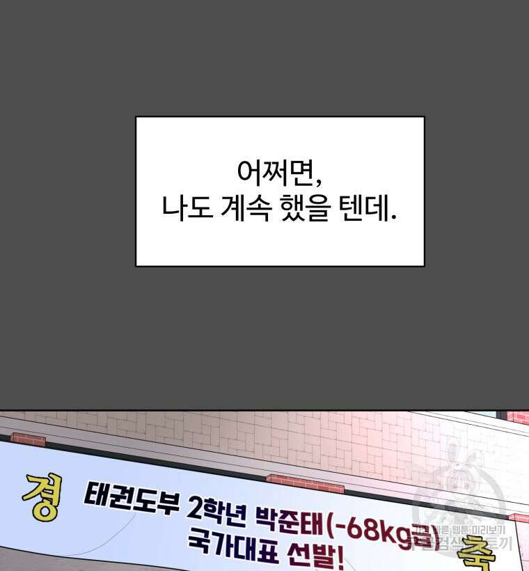 스포주의 하이틴 16화 10